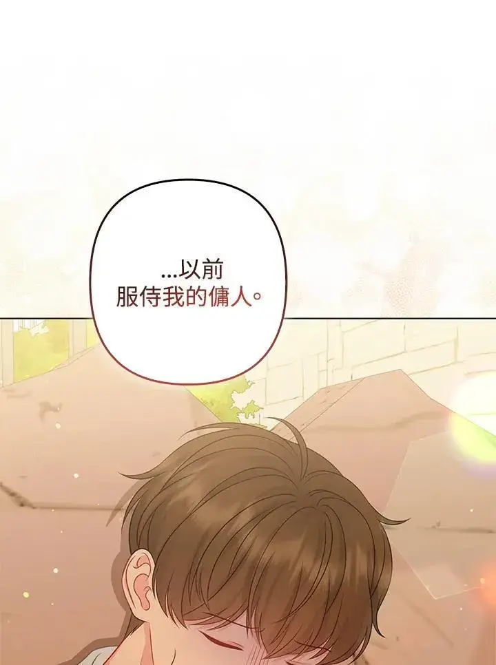 漫画《所以我和废皇太子结婚了》第59话第103张图