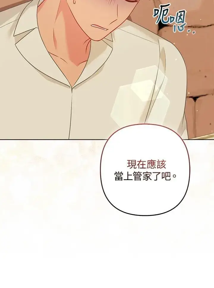 漫画《所以我和废皇太子结婚了》第59话第104张图