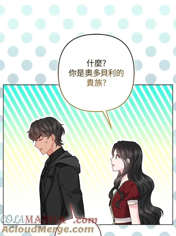 漫画《所以我和废皇太子结婚了》第59话第105张图