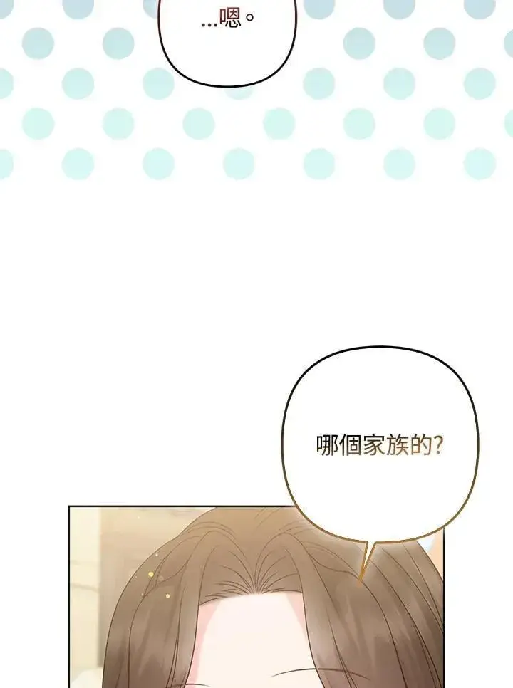 漫画《所以我和废皇太子结婚了》第59话第106张图