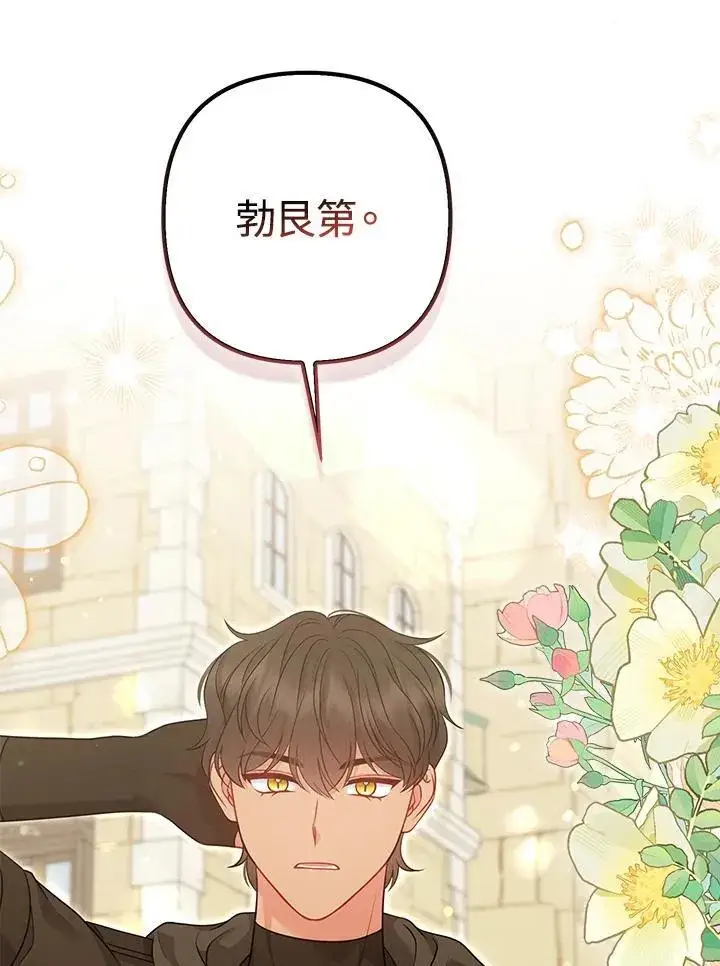 漫画《所以我和废皇太子结婚了》第59话第108张图