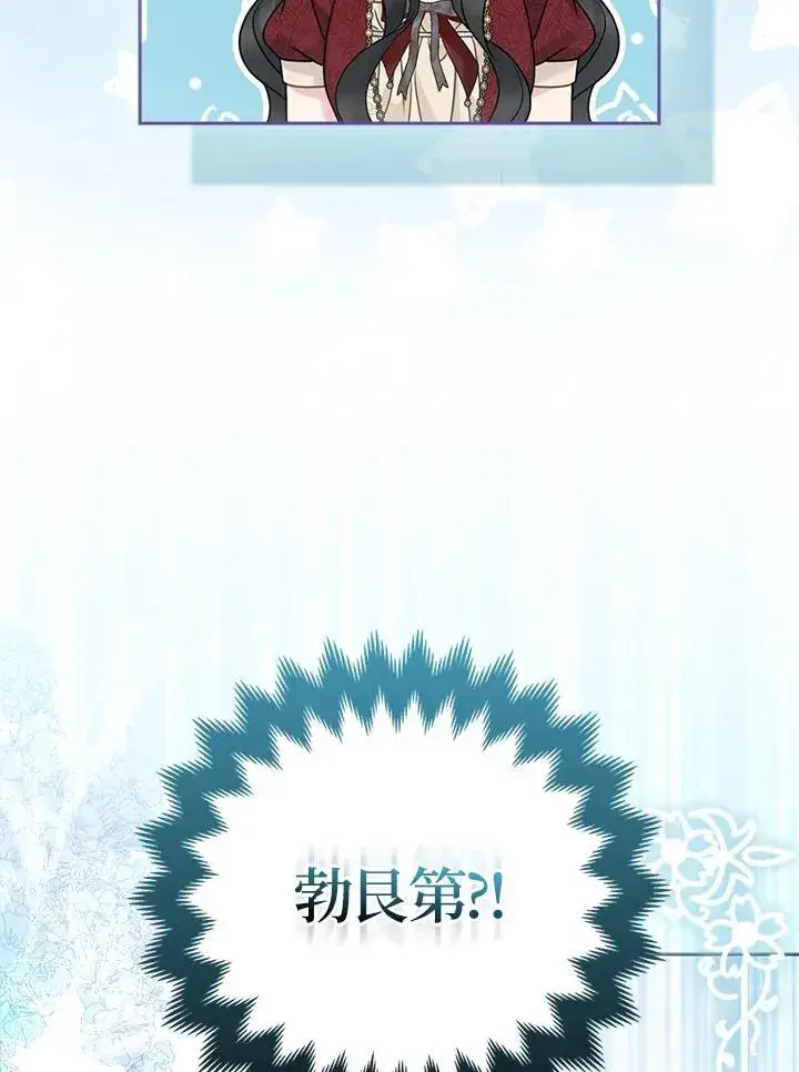 漫画《所以我和废皇太子结婚了》第59话第111张图