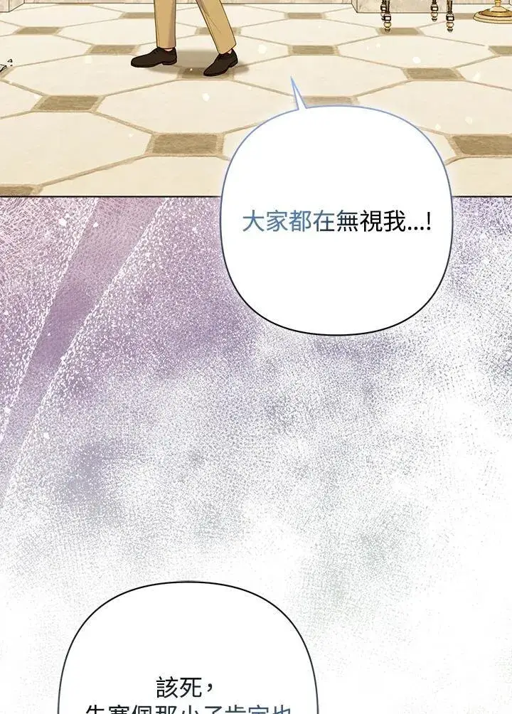 漫画《所以我和废皇太子结婚了》第59话第12张图