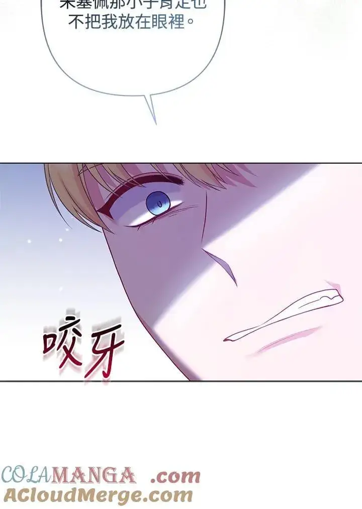 漫画《所以我和废皇太子结婚了》第59话第13张图