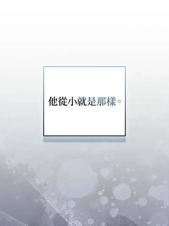 漫画《所以我和废皇太子结婚了》第59话第14张图