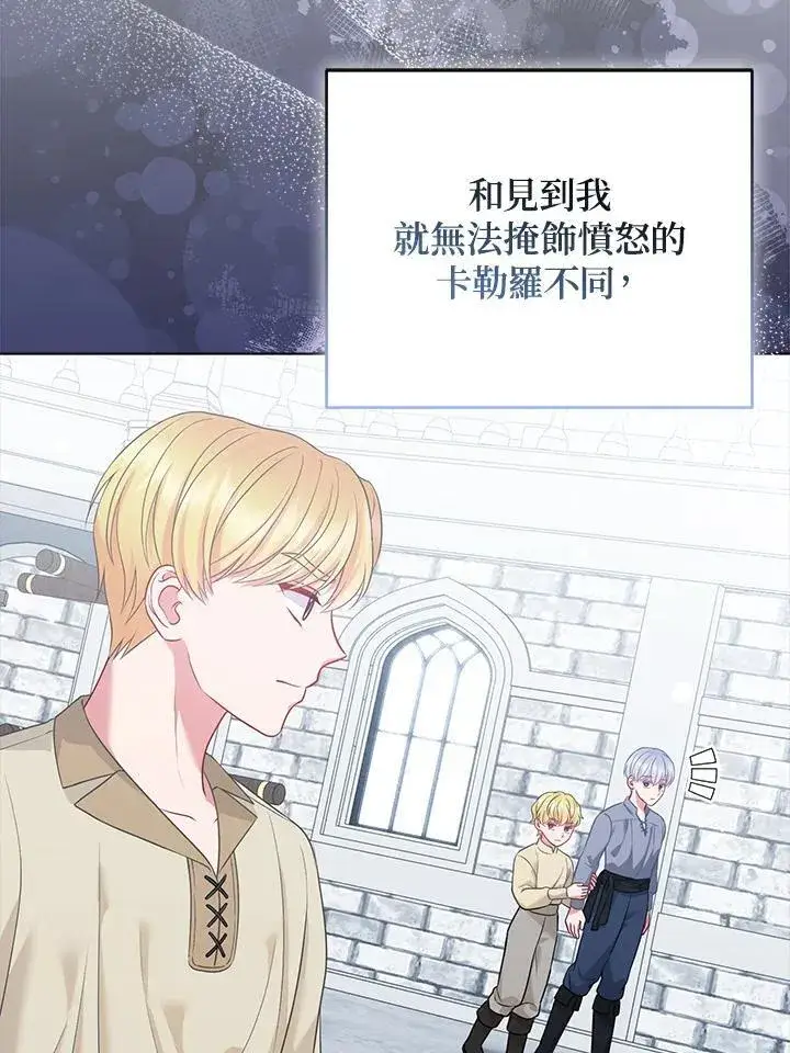 漫画《所以我和废皇太子结婚了》第59话第15张图
