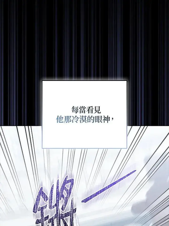漫画《所以我和废皇太子结婚了》第59话第18张图