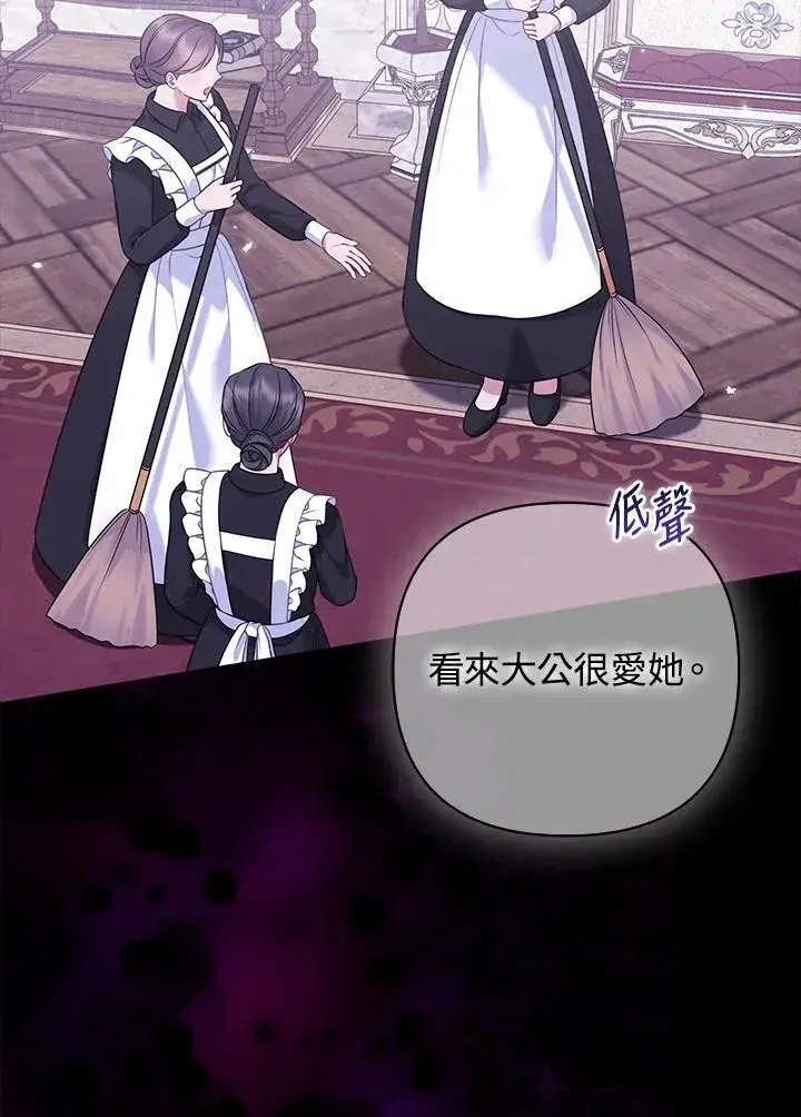 漫画《所以我和废皇太子结婚了》第59话第2张图