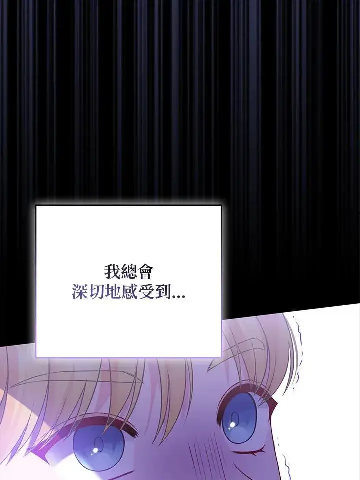 漫画《所以我和废皇太子结婚了》第59话第20张图