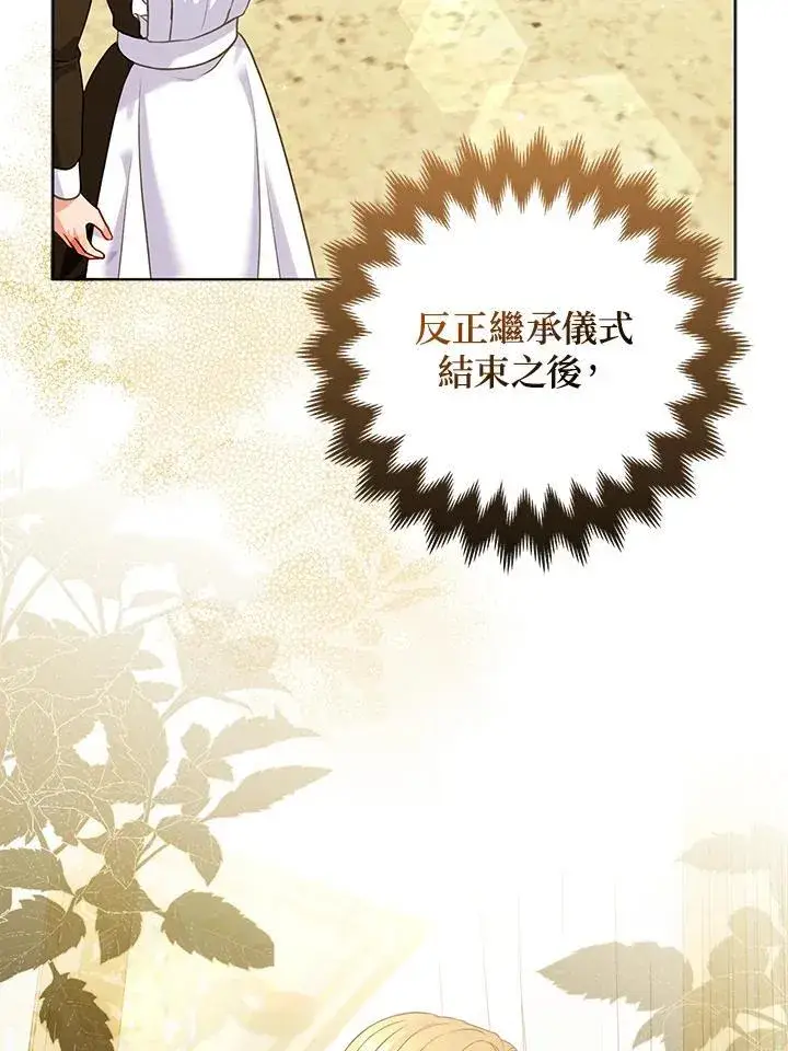 漫画《所以我和废皇太子结婚了》第59话第26张图