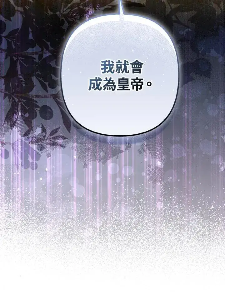 漫画《所以我和废皇太子结婚了》第59话第28张图