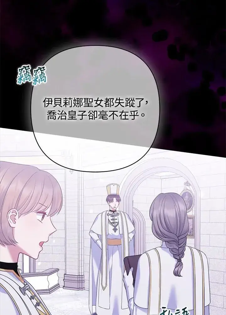 漫画《所以我和废皇太子结婚了》第59话第3张图