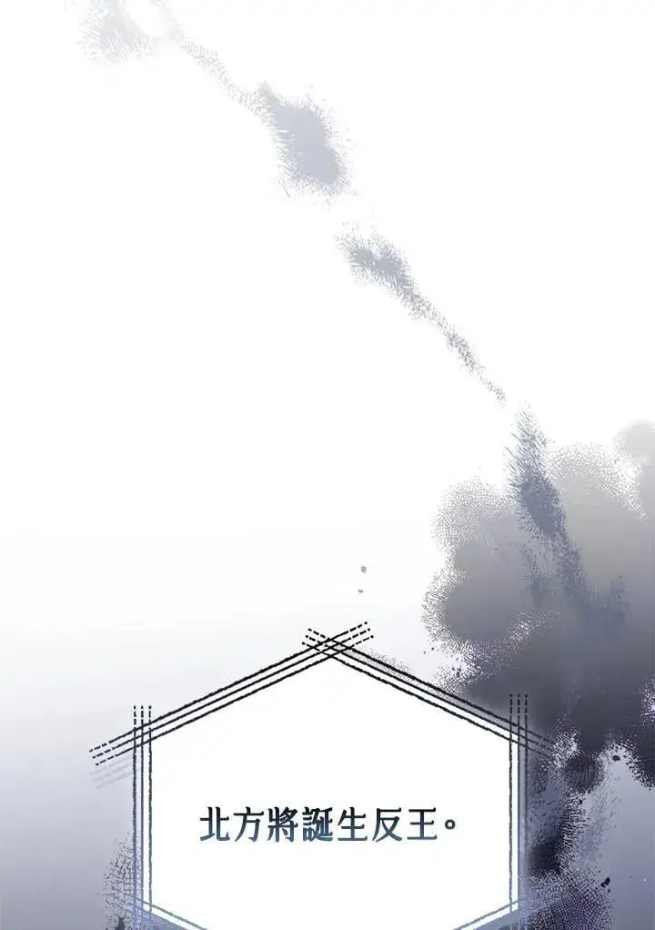 漫画《所以我和废皇太子结婚了》第59话第30张图