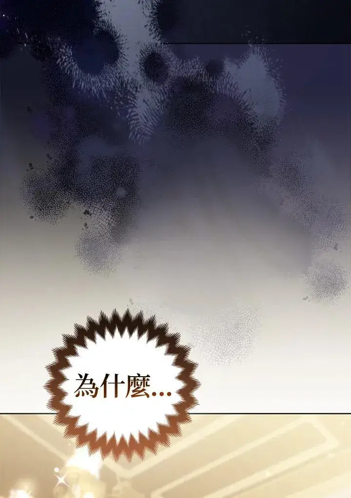漫画《所以我和废皇太子结婚了》第59话第32张图