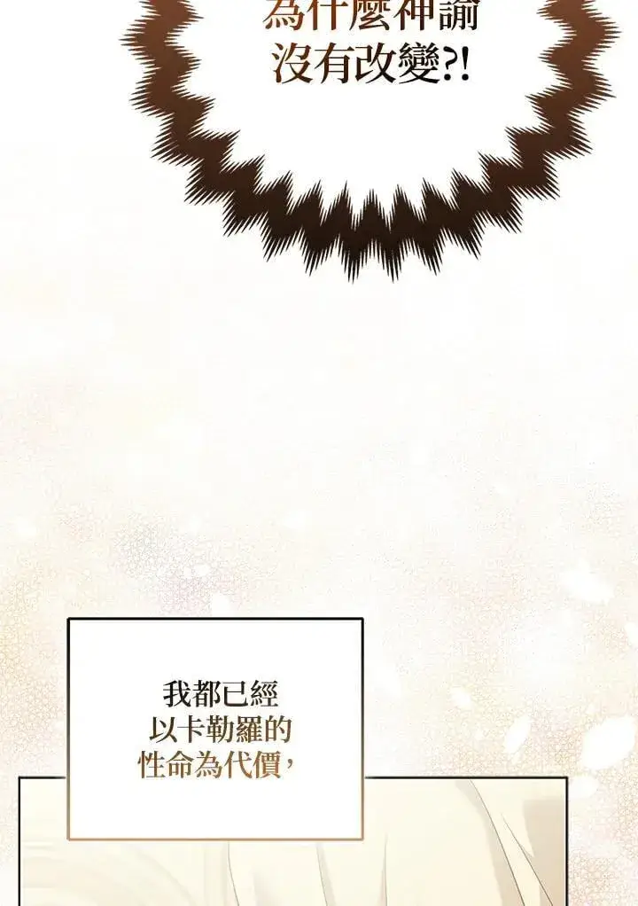 漫画《所以我和废皇太子结婚了》第59话第34张图