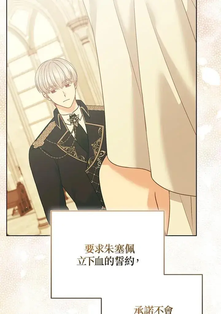 漫画《所以我和废皇太子结婚了》第59话第35张图