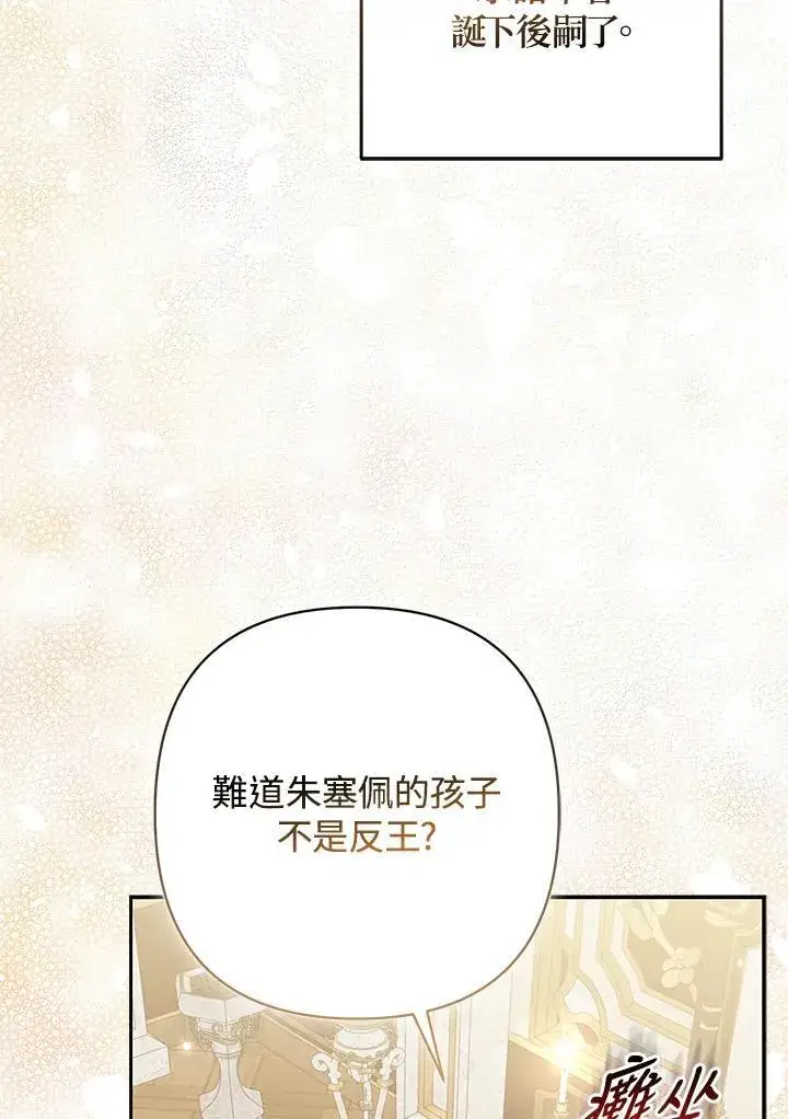 漫画《所以我和废皇太子结婚了》第59话第36张图