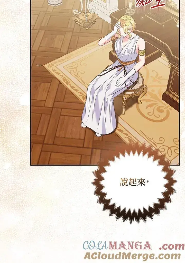 漫画《所以我和废皇太子结婚了》第59话第37张图
