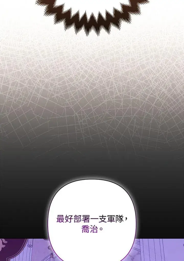 漫画《所以我和废皇太子结婚了》第59话第39张图