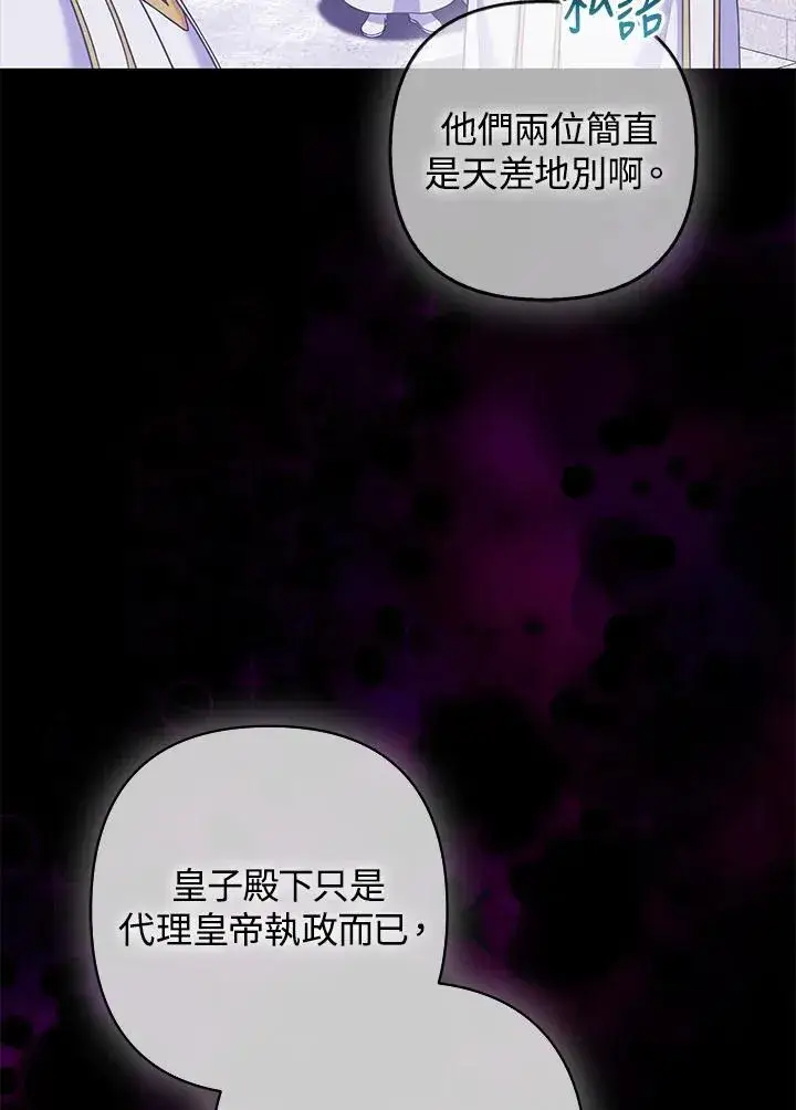 漫画《所以我和废皇太子结婚了》第59话第4张图