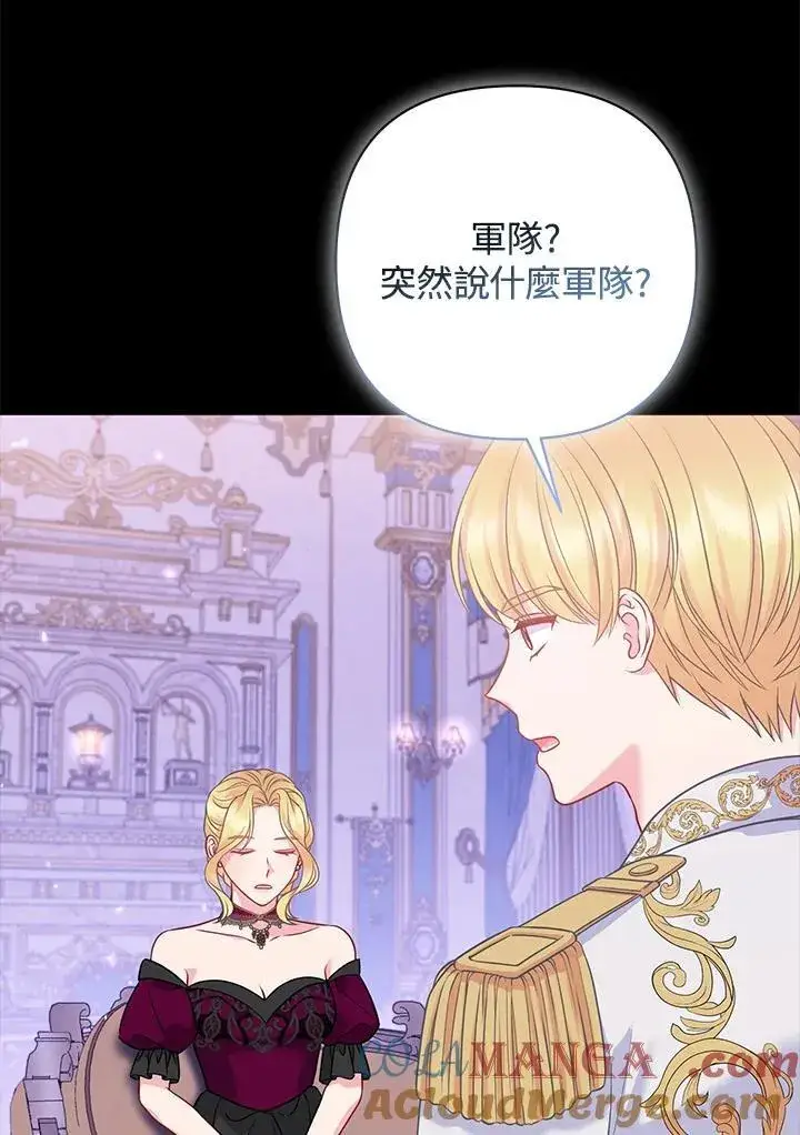 漫画《所以我和废皇太子结婚了》第59话第41张图