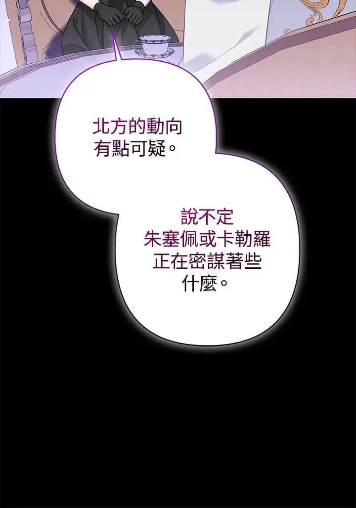 漫画《所以我和废皇太子结婚了》第59话第42张图