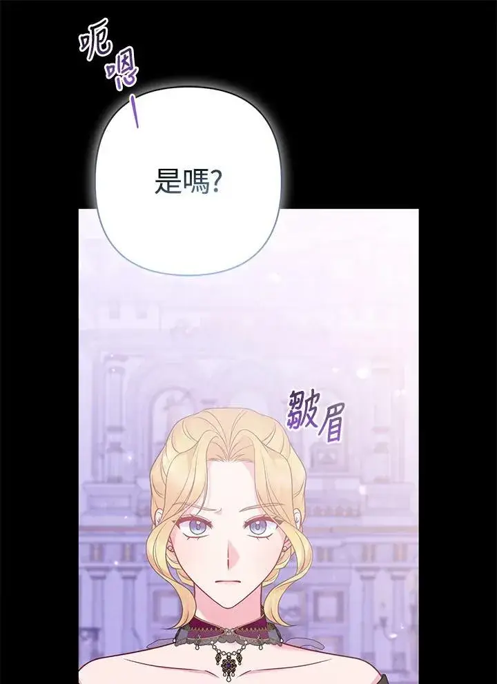 漫画《所以我和废皇太子结婚了》第59话第43张图