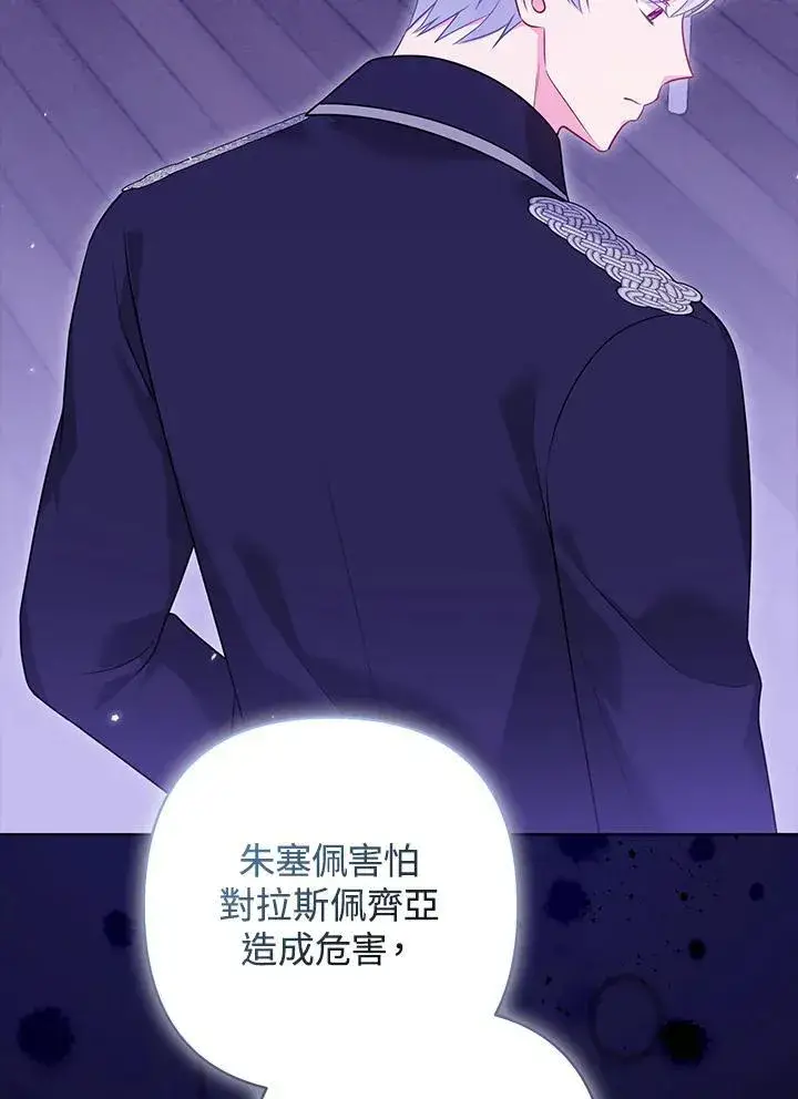 漫画《所以我和废皇太子结婚了》第59话第46张图