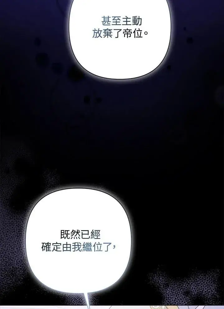 漫画《所以我和废皇太子结婚了》第59话第47张图