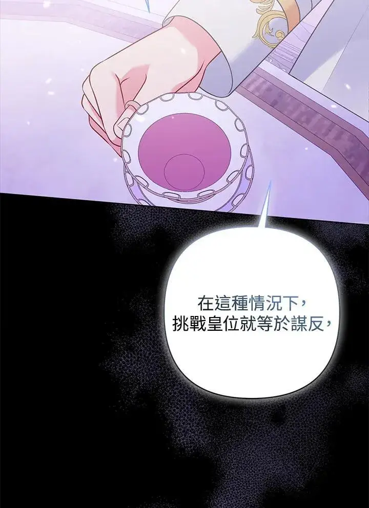 漫画《所以我和废皇太子结婚了》第59话第48张图