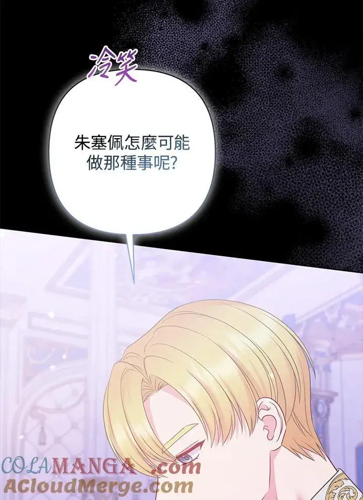 漫画《所以我和废皇太子结婚了》第59话第49张图