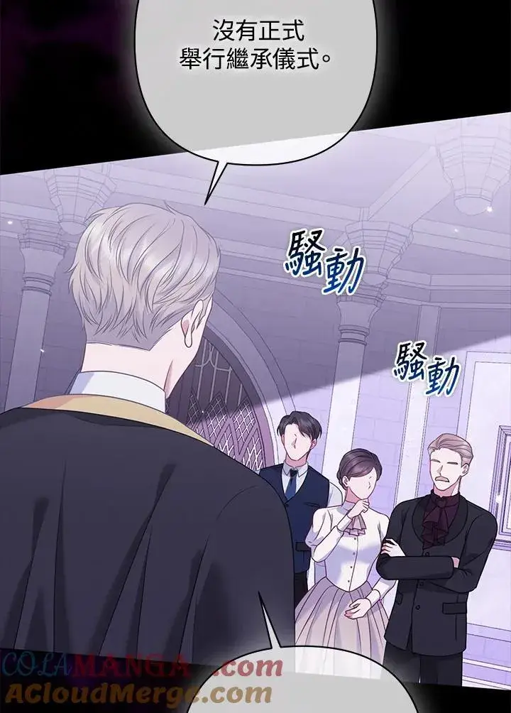 漫画《所以我和废皇太子结婚了》第59话第5张图