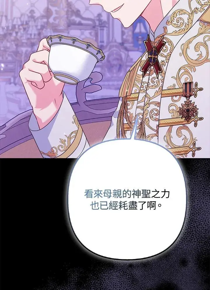 漫画《所以我和废皇太子结婚了》第59话第50张图