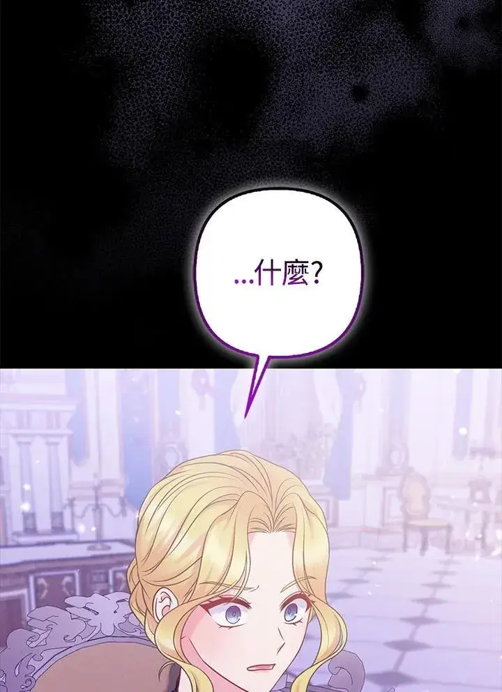 漫画《所以我和废皇太子结婚了》第59话第51张图