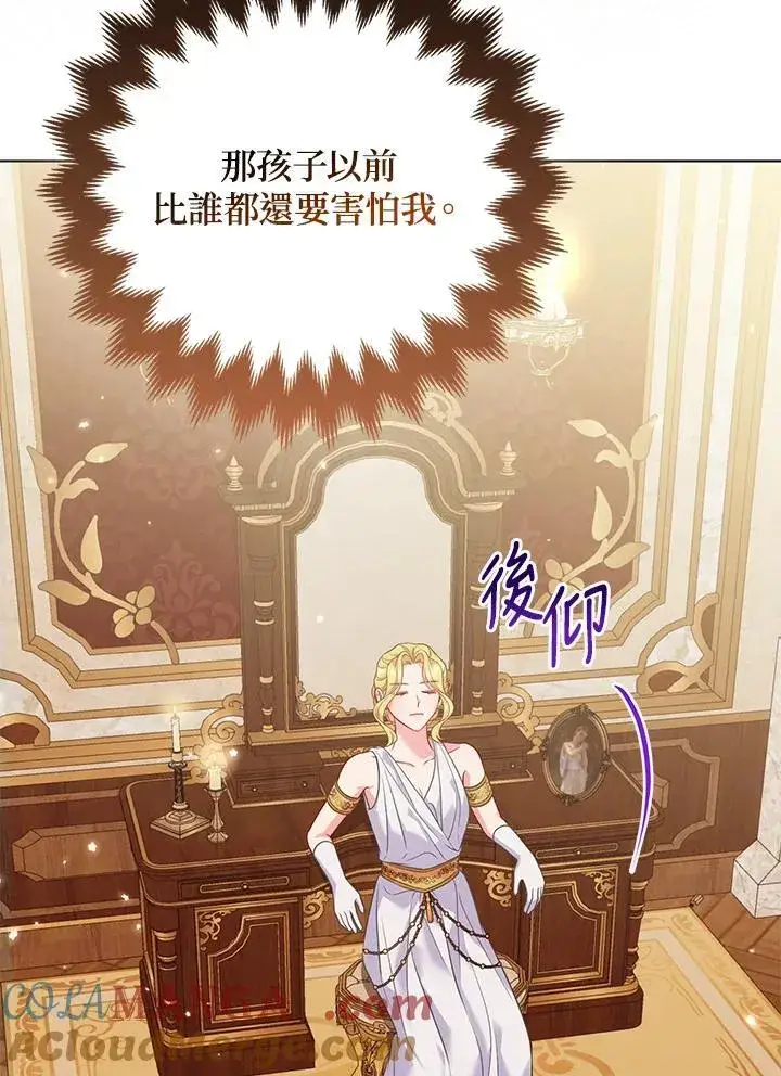 漫画《所以我和废皇太子结婚了》第59话第53张图