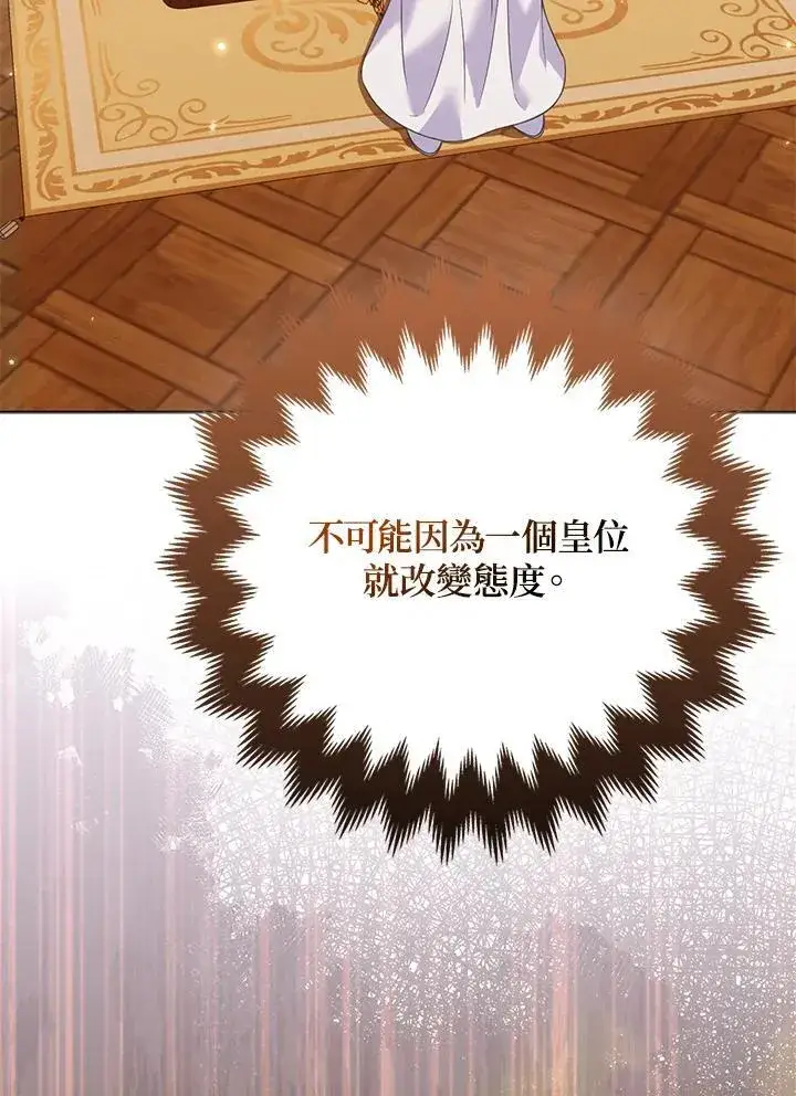 漫画《所以我和废皇太子结婚了》第59话第54张图