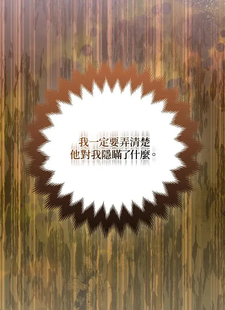 漫画《所以我和废皇太子结婚了》第59话第55张图