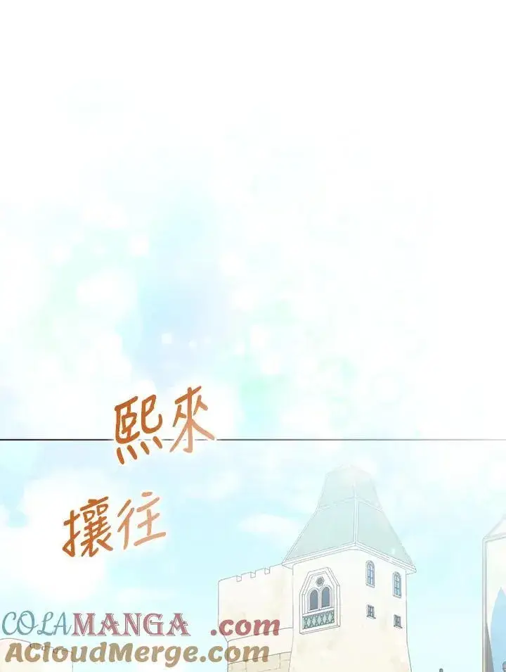 漫画《所以我和废皇太子结婚了》第59话第57张图