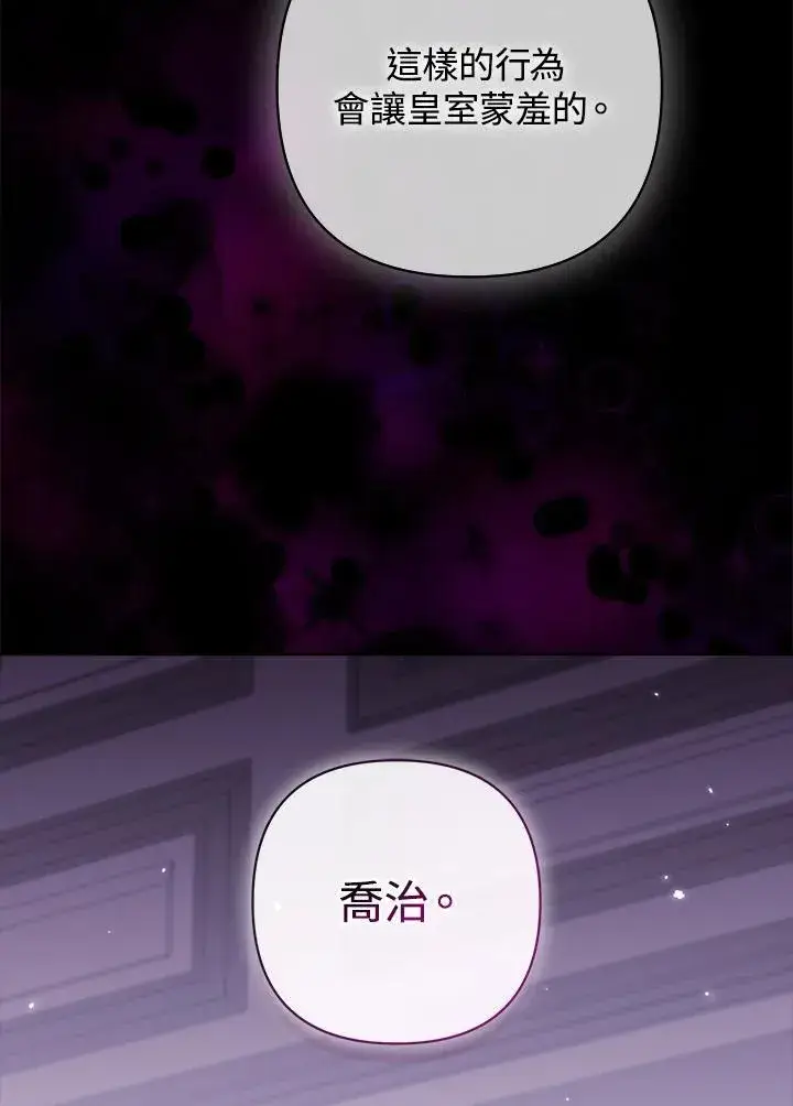 漫画《所以我和废皇太子结婚了》第59话第6张图