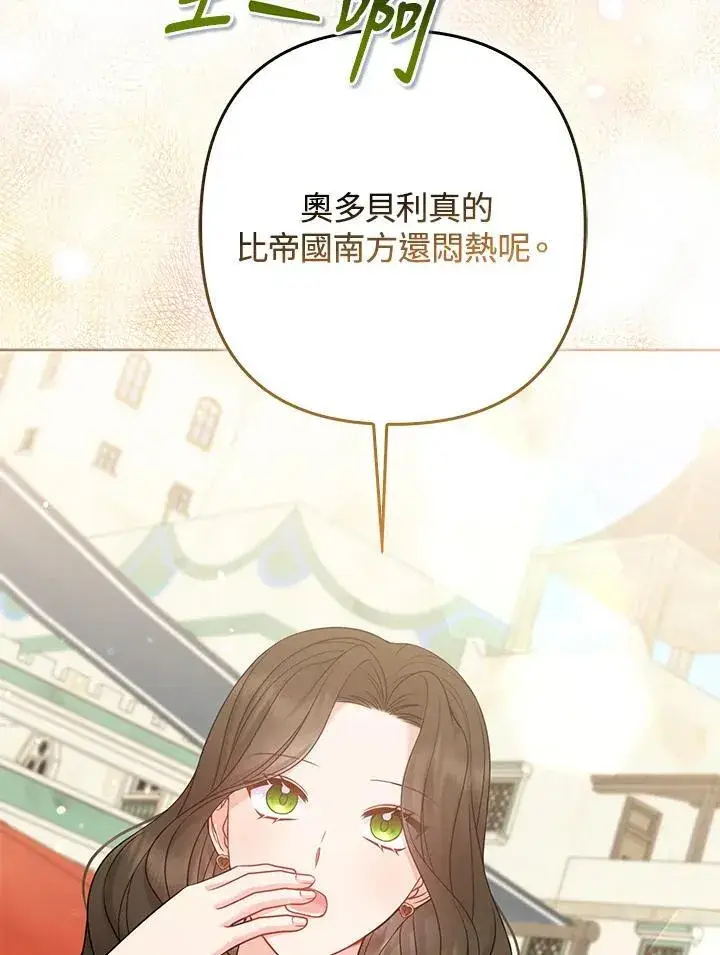 漫画《所以我和废皇太子结婚了》第59话第60张图