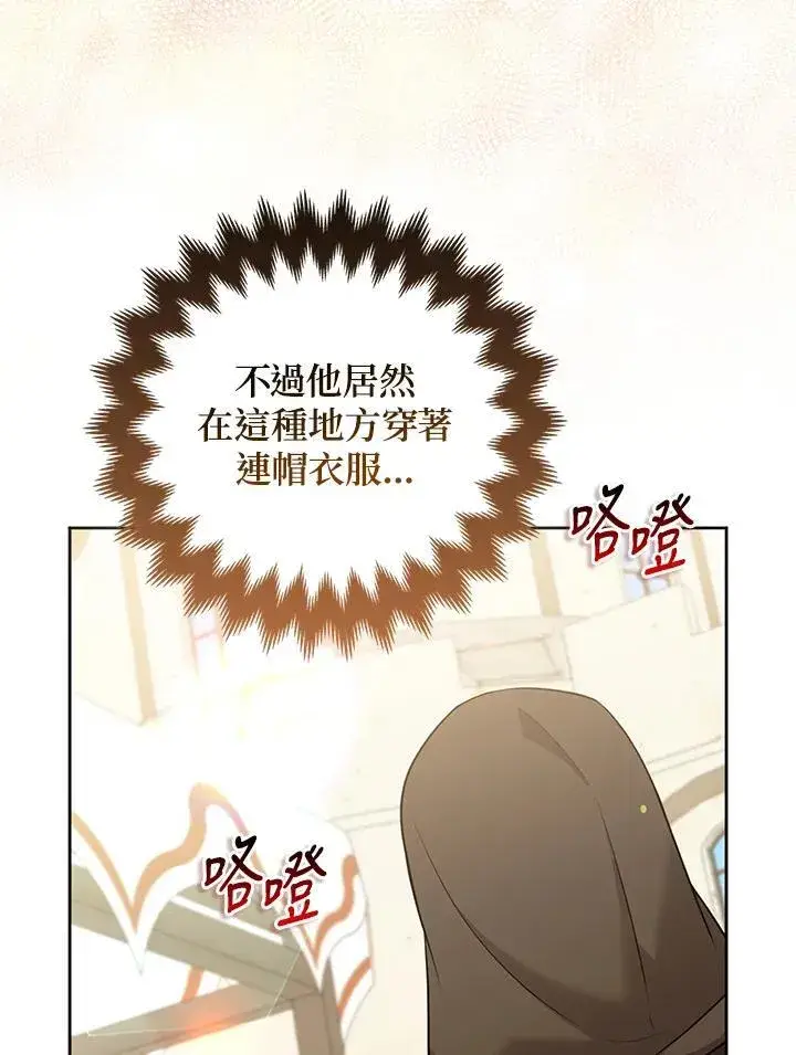 漫画《所以我和废皇太子结婚了》第59话第62张图