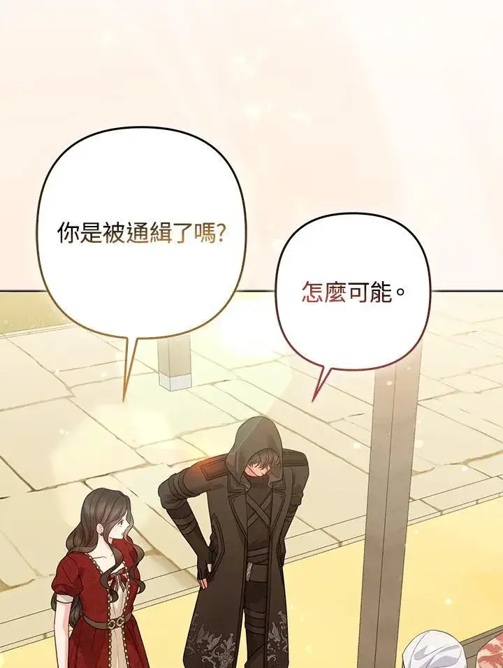 漫画《所以我和废皇太子结婚了》第59话第64张图
