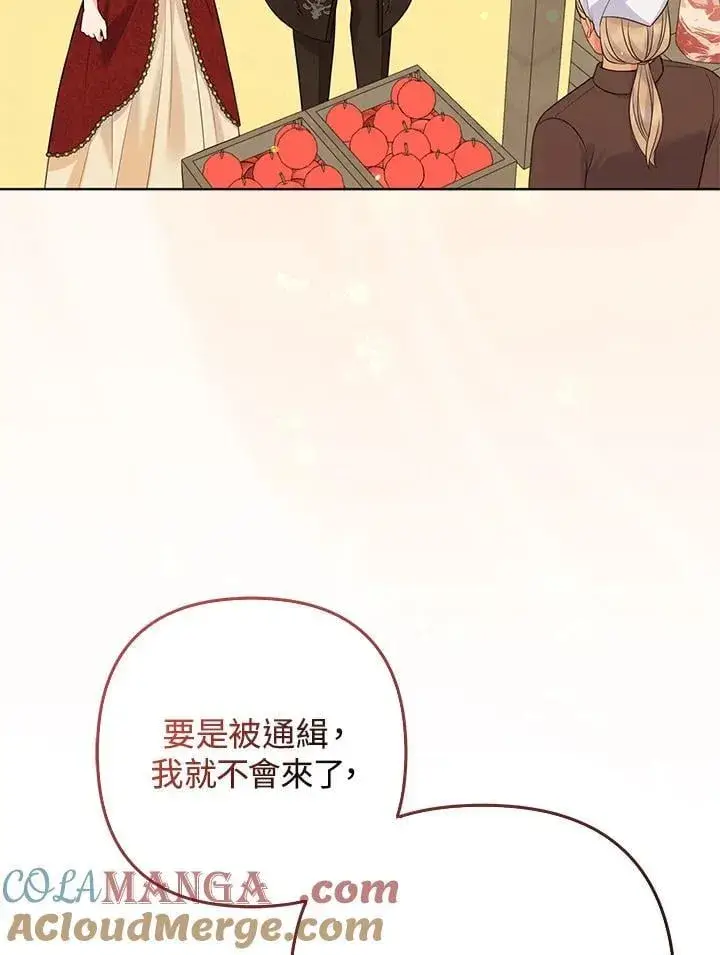 漫画《所以我和废皇太子结婚了》第59话第65张图