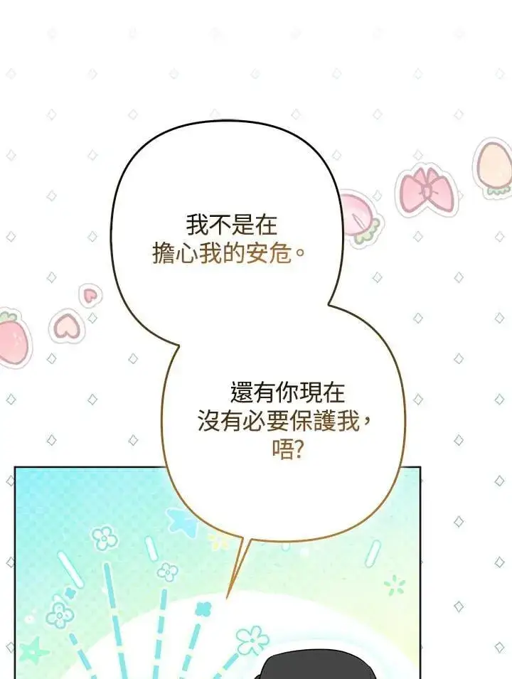 漫画《所以我和废皇太子结婚了》第59话第67张图