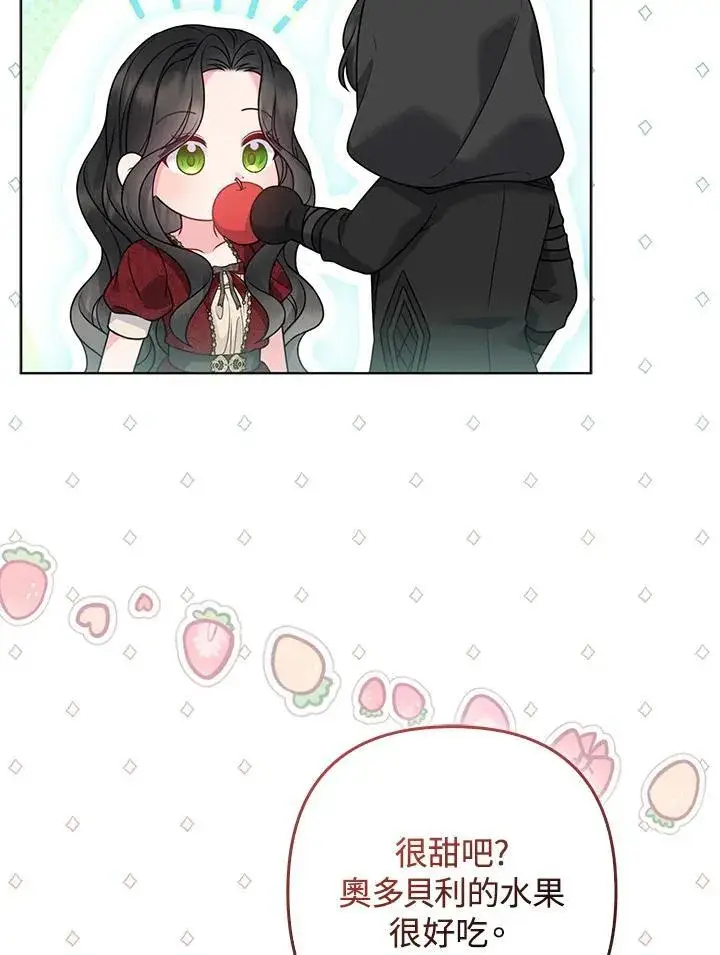 漫画《所以我和废皇太子结婚了》第59话第68张图