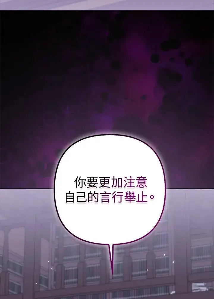 漫画《所以我和废皇太子结婚了》第59话第7张图