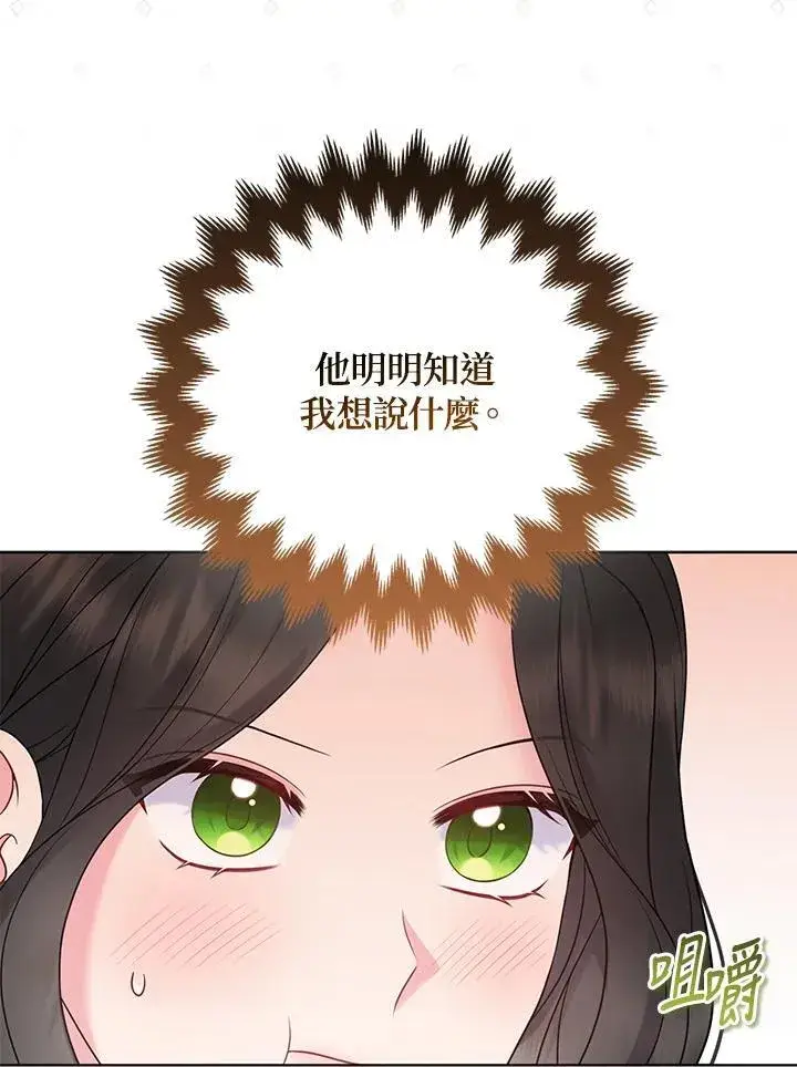 漫画《所以我和废皇太子结婚了》第59话第70张图