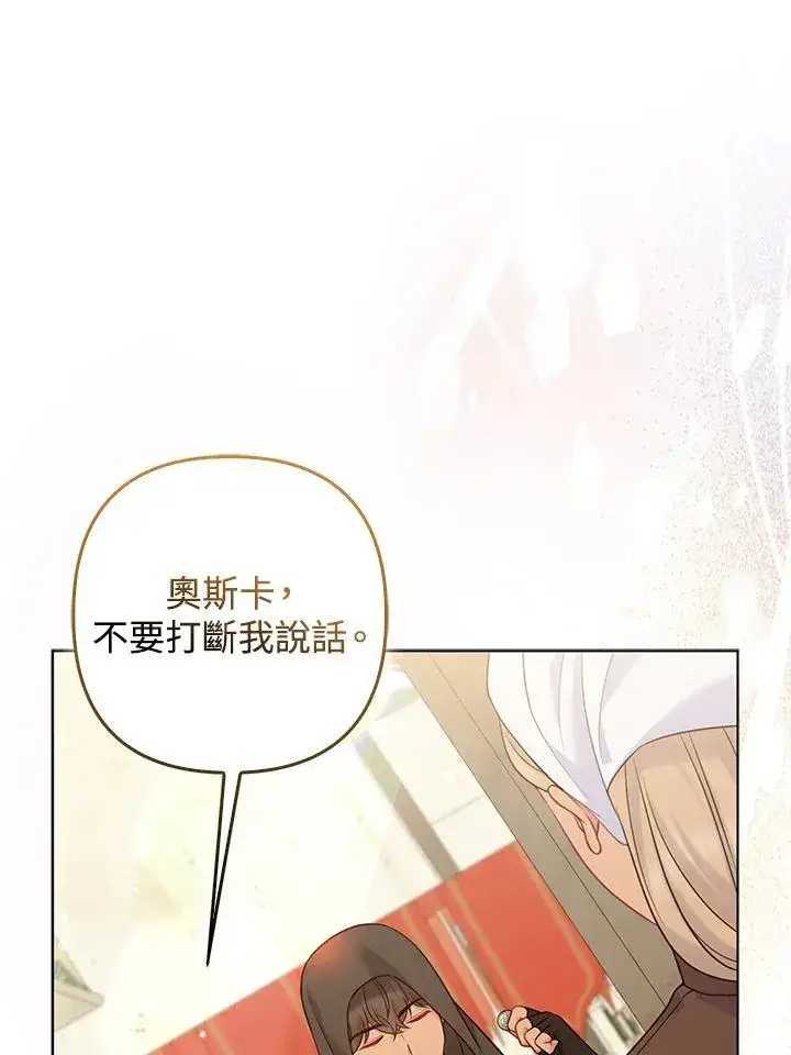 漫画《所以我和废皇太子结婚了》第59话第71张图