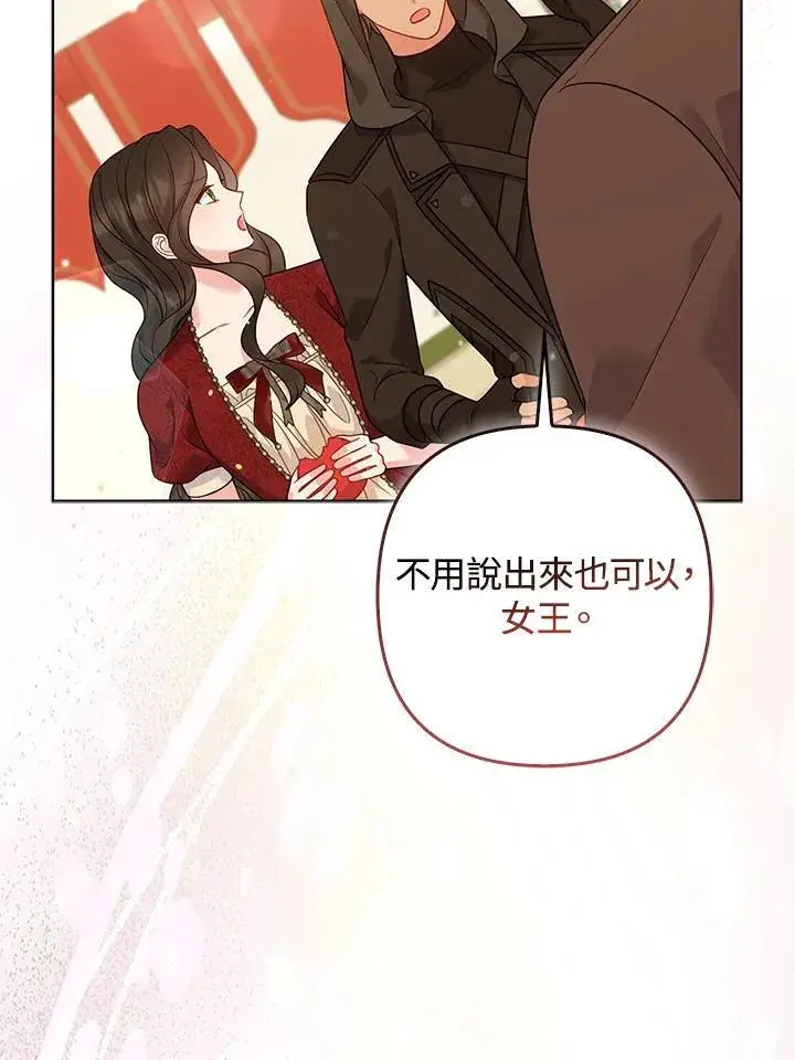 漫画《所以我和废皇太子结婚了》第59话第72张图