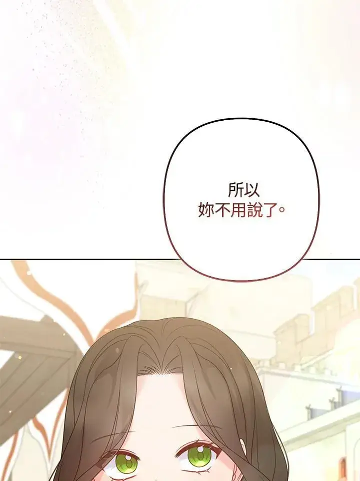 漫画《所以我和废皇太子结婚了》第59话第75张图